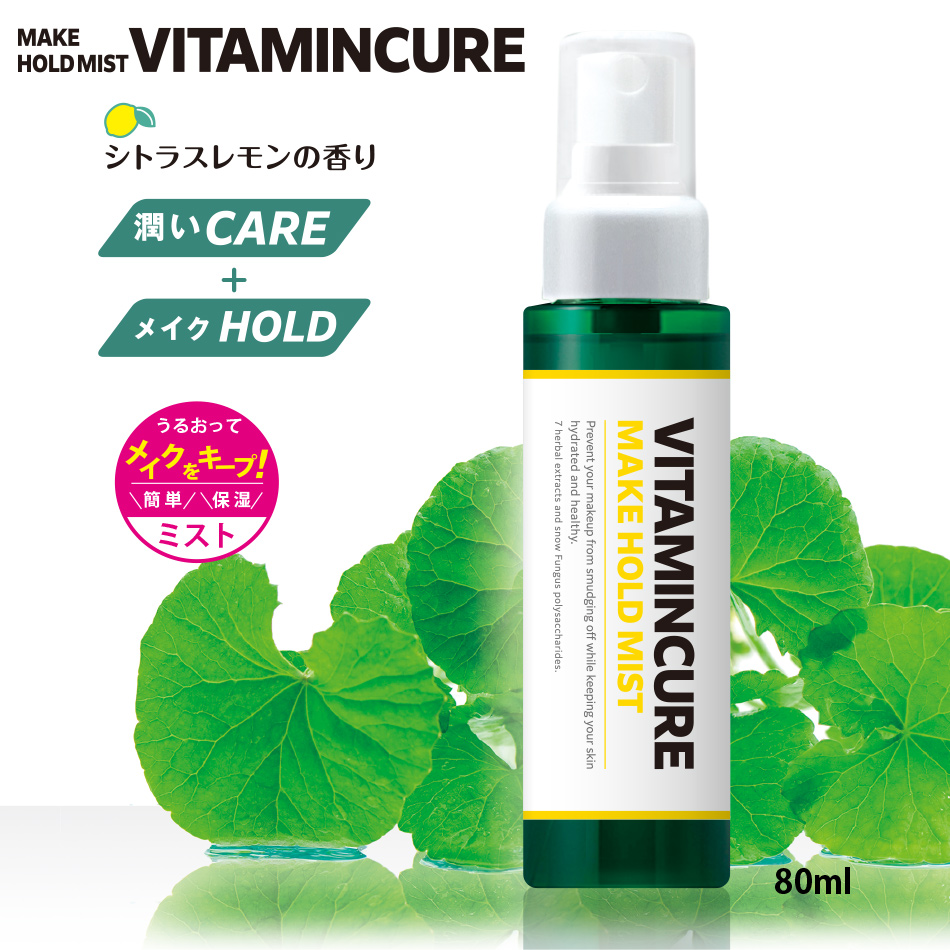 VITAMINCURE MAKE HOLD MIST ビタミンキュア メイクホールドミスト （仕上げ用ローション洗顔料）