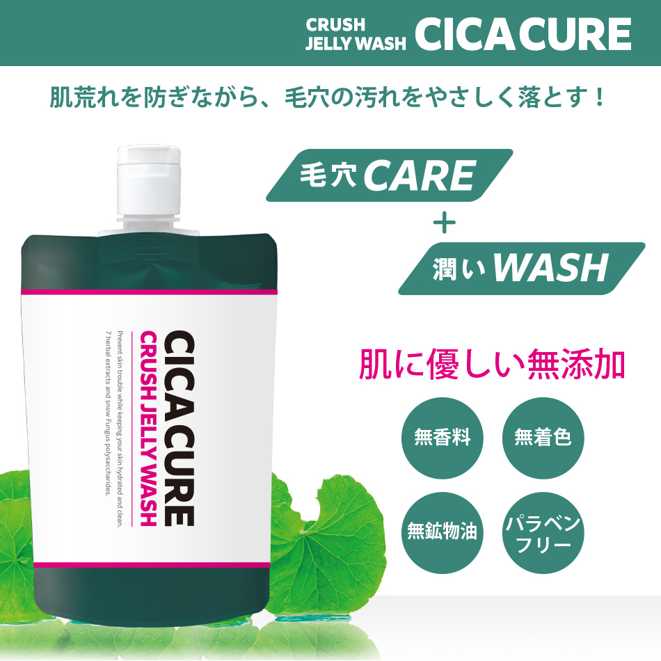 CICACURE CRUSH JELLY WASH シカキュア クラッシュジュエリー ウォッシュ （洗顔料）