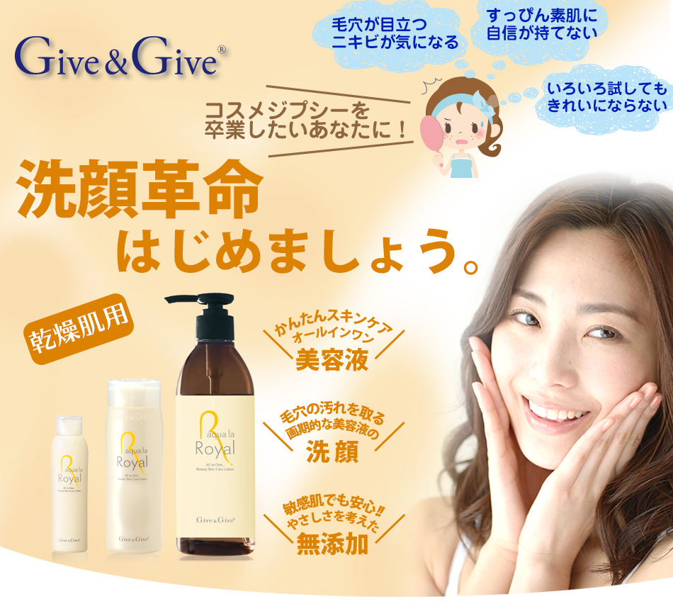 Give&Give アクアラロイヤルの紹介