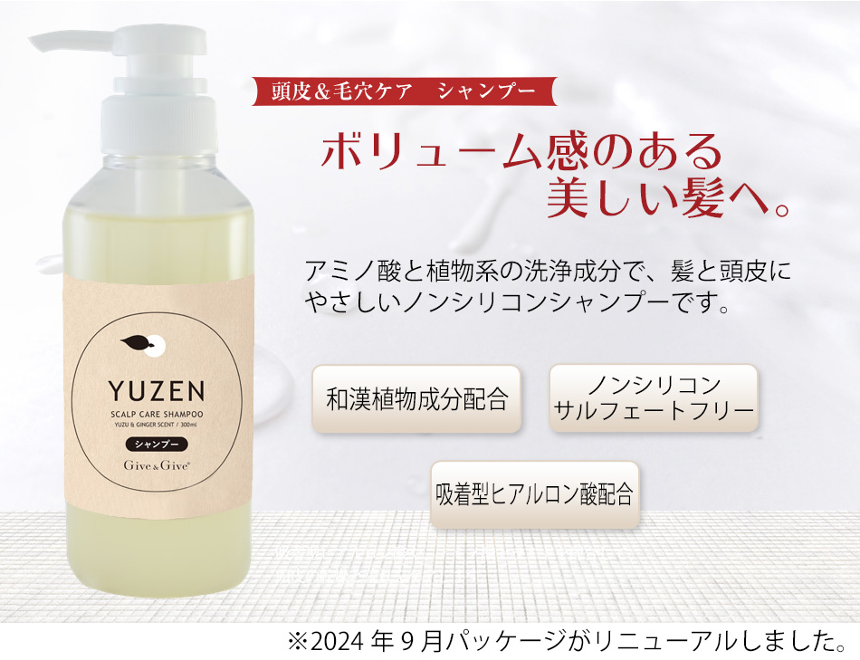 Give&Give YUZEN ゆうぜん　シャンプー＆トリートメント