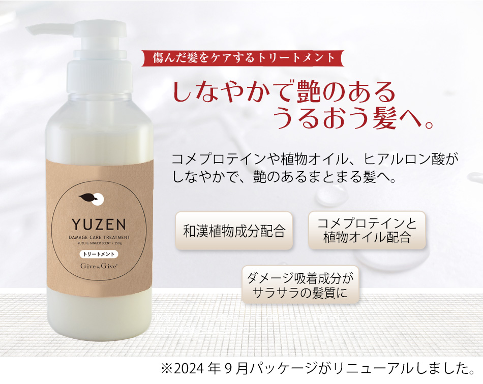 Give&Give YUZEN ゆうぜん　シャンプー＆トリートメント