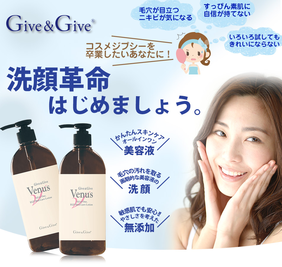 Ｇｉｖｅ＆Ｇｉｖｅ（ギブアンドギブ）ヴィーナス