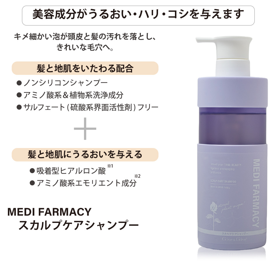 Give&Give MEDI FAMACY シャンプー