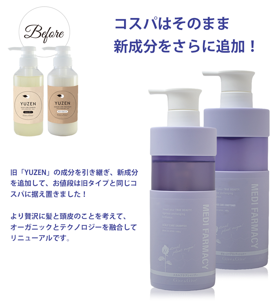 Give&Give MEDI FAMACY シャンプー